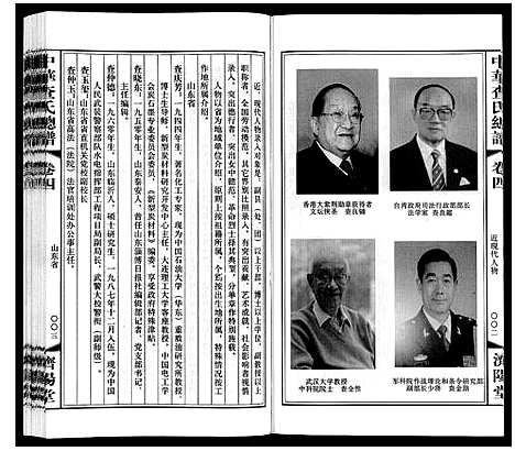 [查]中华查氏总谱_12卷首1卷 (中国) 中华查氏总谱_四.pdf