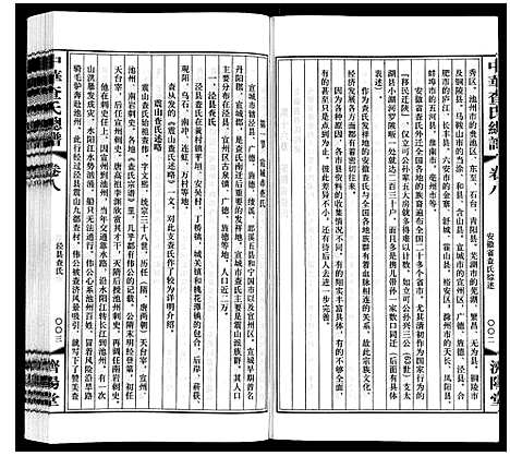 [查]中华查氏总谱_12卷首1卷 (中国) 中华查氏总谱_八.pdf