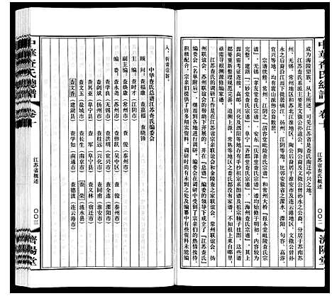 [查]中华查氏总谱_12卷首1卷 (中国) 中华查氏总谱_十.pdf