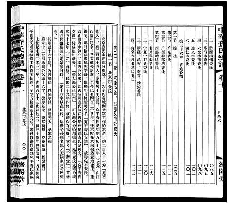 [查]中华查氏总谱_12卷首1卷 (中国) 中华查氏总谱_十一.pdf