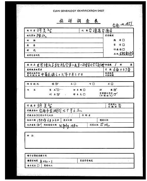 [陈]世界陈氏宗亲总会_会员大会会员手册 (中国) 世界陈氏家亲总会_二.pdf