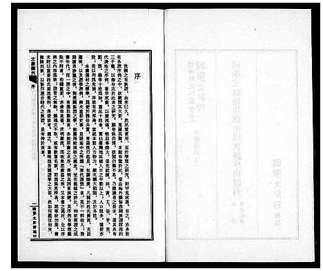 [陈]中国族谱序例选刊初辑-陈姓之部 (中国) 中国家谱_一.pdf