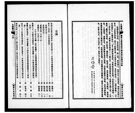 [陈]中国族谱序例选刊初辑-陈姓之部 (中国) 中国家谱_一.pdf