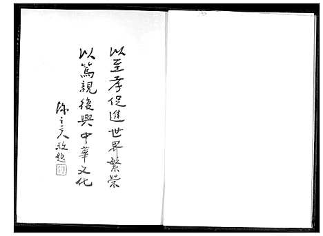 [陈]世界陈氏宗亲大族谱 (中国) 世界陈氏家亲大家谱.pdf