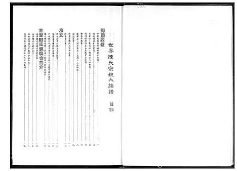 [陈]世界陈氏宗亲大族谱 (中国) 世界陈氏家亲大家谱.pdf