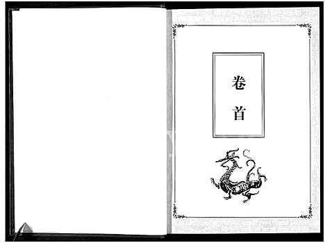 [陈]中华陈氏_8卷_含卷首 (中国) 中华陈氏 .pdf