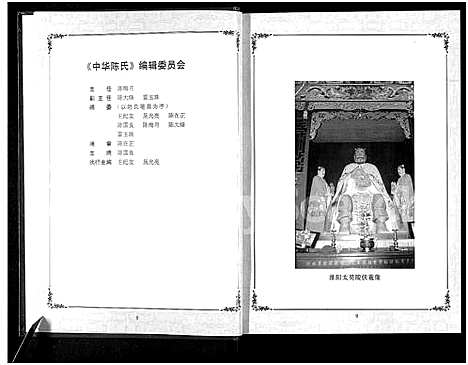 [陈]中华陈氏_8卷_含卷首 (中国) 中华陈氏 .pdf