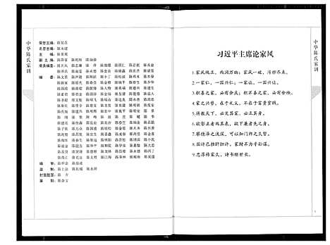 [陈]中华陈氏家训 (中国) 中华陈氏家训.pdf