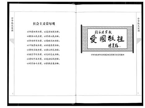 [陈]中华陈氏家训 (中国) 中华陈氏家训.pdf