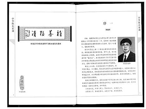 [陈]中华陈氏家训 (中国) 中华陈氏家训.pdf