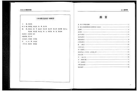 [陈]中华陈氏族谱_上下册 (中国) 中华陈氏家谱_一.pdf