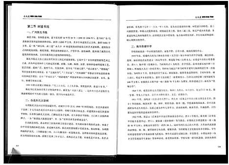 [陈]中华陈氏族谱_上下册 (中国) 中华陈氏家谱_二.pdf