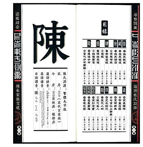 [陈]中华陈氏渊源 (中国) 中华陈氏渊源_一.pdf