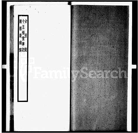 [陈]十五福堂峰记-_1卷 (中国) 十五福堂峰记_一.pdf