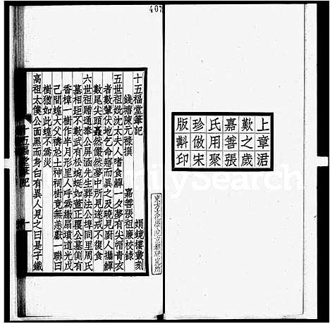 [陈]十五福堂峰记-_1卷 (中国) 十五福堂峰记_一.pdf