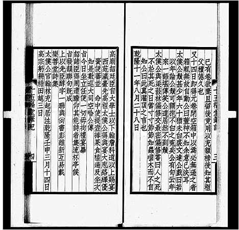 [陈]十五福堂峰记-_1卷 (中国) 十五福堂峰记_一.pdf