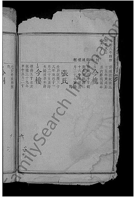 [陈]陈氏续修族谱_8卷首1卷 (中国) 陈氏续修家谱_三.pdf