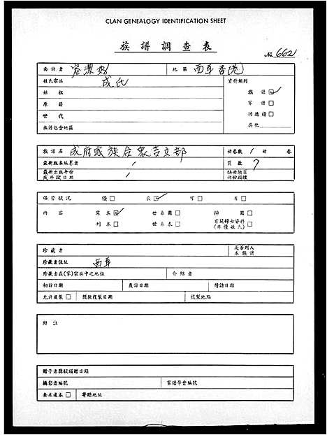 [成]成府家族合众吉立部 (中国) 成府家家合众吉立部.pdf