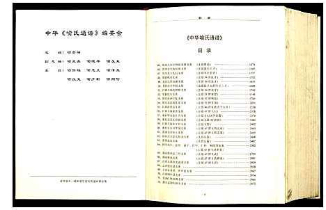 [喻]中华喻氏通谱 (中国) 中华喻氏通谱_二.pdf