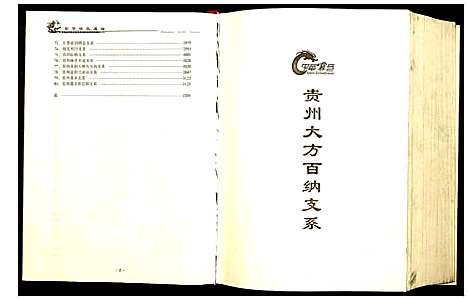 [喻]中华喻氏通谱 (中国) 中华喻氏通谱_二.pdf