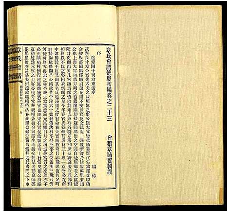 [章]章氏会谱德庆初编_30卷-章氏会谱 (中国) 章氏会谱_十一.pdf