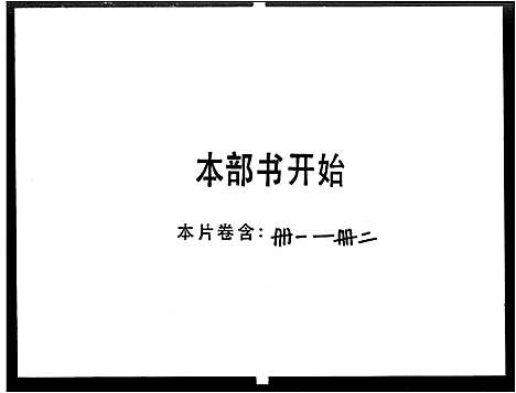 [章]章氏家乘 (中国) 章氏家乘.pdf