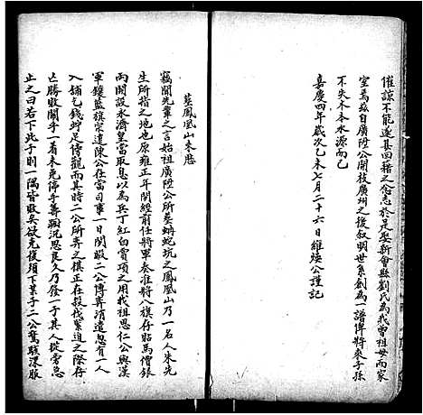 [章]章氏家乘 (中国) 章氏家乘.pdf