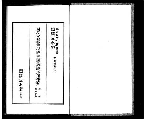 [张]中国族谱序例选刊初辑张姓之部 (中国) 中国家谱.pdf