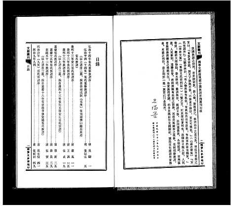 [张]中国族谱序例选刊初辑张姓之部 (中国) 中国家谱.pdf