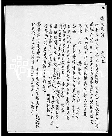 [张]张氏族谱 (中国) 张氏家谱.pdf