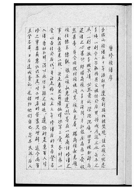 [张]张氏族谱 (中国) 张氏家谱.pdf