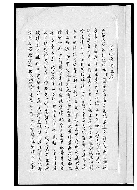 [张]张氏族谱 (中国) 张氏家谱.pdf