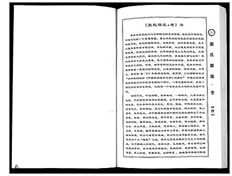 [张]张氏源流 (中国) 张氏源流.pdf