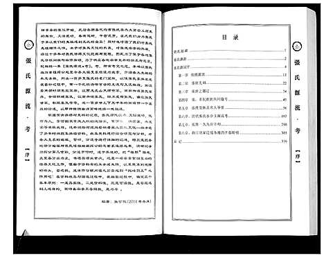 [张]张氏源流 (中国) 张氏源流.pdf