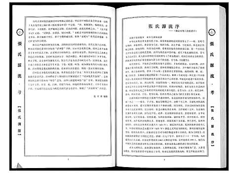 [张]张氏源流 (中国) 张氏源流.pdf