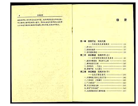 [张]历代张氏望族 (中国) 历代张氏望家.pdf