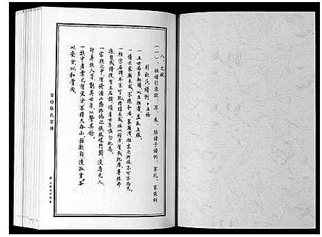 [张]百份张氏宗谱_2卷 (中国) 百份张氏家谱_二.pdf