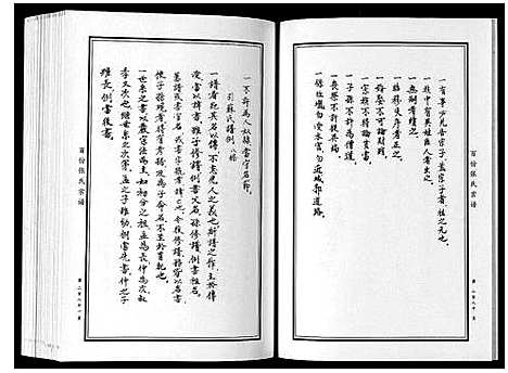 [张]百份张氏宗谱_2卷 (中国) 百份张氏家谱_二.pdf