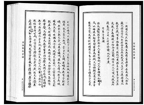 [张]百份张氏宗谱_2卷 (中国) 百份张氏家谱_二.pdf