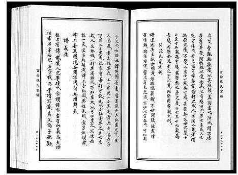 [张]百份张氏宗谱_2卷 (中国) 百份张氏家谱_二.pdf