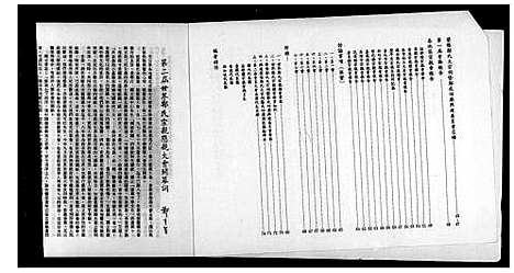 [郑]菲律滨荥阳郑氏宗亲会_纪念特刊 (中国) 菲律滨荥阳郑氏家亲会_一.pdf