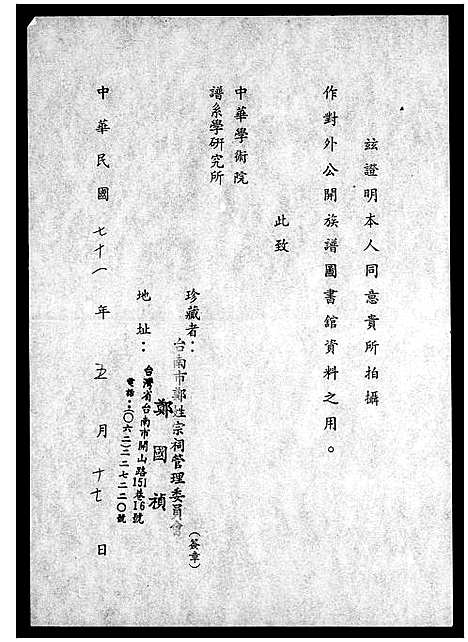 [郑]菲律滨荥阳郑氏宗亲会_纪念特刊 (中国) 菲律滨荥阳郑氏家亲会_二.pdf