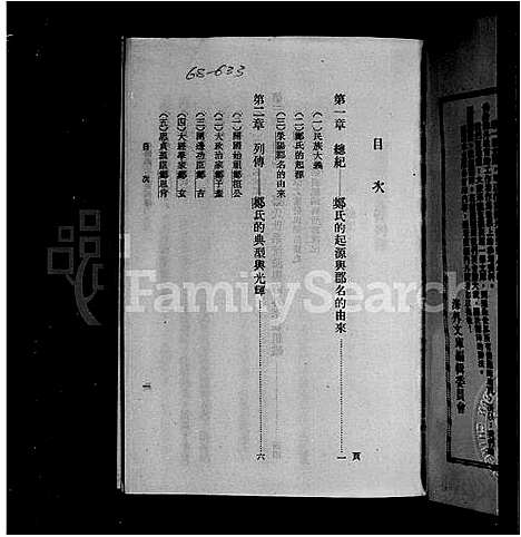 [郑]华侨郑氏先贤列传 (中国) 华侨郑氏先贤列传.pdf