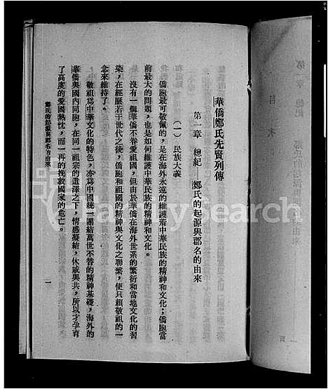 [郑]华侨郑氏先贤列传 (中国) 华侨郑氏先贤列传.pdf