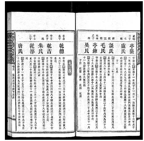 [周]宁乡河坞周氏六修族谱 (中国) 宁乡河坞周氏六修家谱_四.pdf