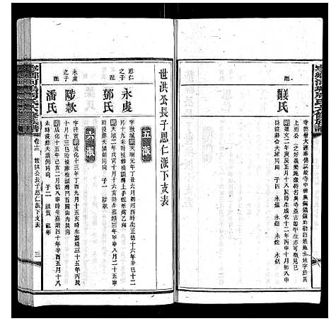 [周]宁乡河坞周氏六修族谱 (中国) 宁乡河坞周氏六修家谱_九.pdf