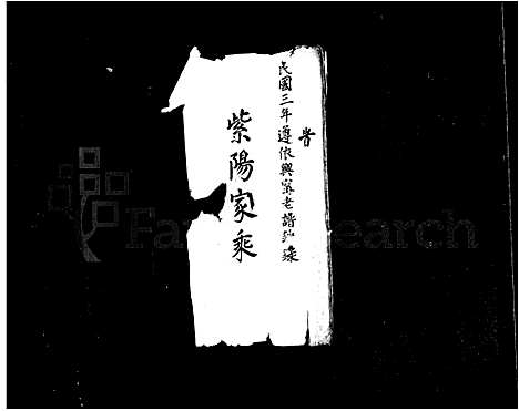 [朱]紫阳家乘_朱氏 (中国) 紫阳家乘.pdf