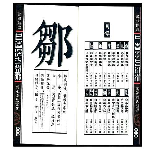 [邹]中华邹氏渊源 (中国) 中华邹氏渊源_一.pdf