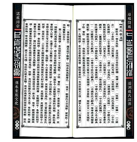 [邹]中华邹氏渊源 (中国) 中华邹氏渊源_一.pdf