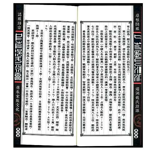 [邹]中华邹氏渊源 (中国) 中华邹氏渊源_一.pdf